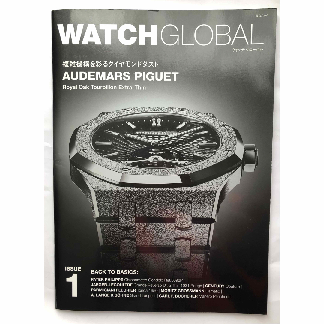 AUDEMARS PIGUET(オーデマピゲ)のWATCH GLOBAL ウォッチ・グローバルNo.1 メンズの時計(腕時計(アナログ))の商品写真