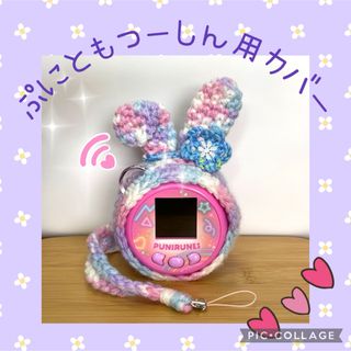 ぷにともつーしん用カバー♡ゆめかわ♡お花バンド♡ネックストラップ(あみぐるみ)