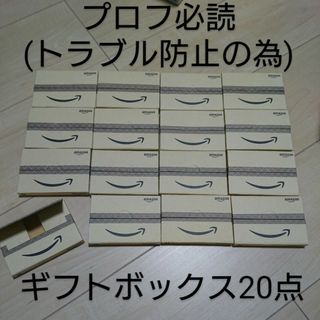 「新品」ギフトボックス20点セット(ラッピング/包装)