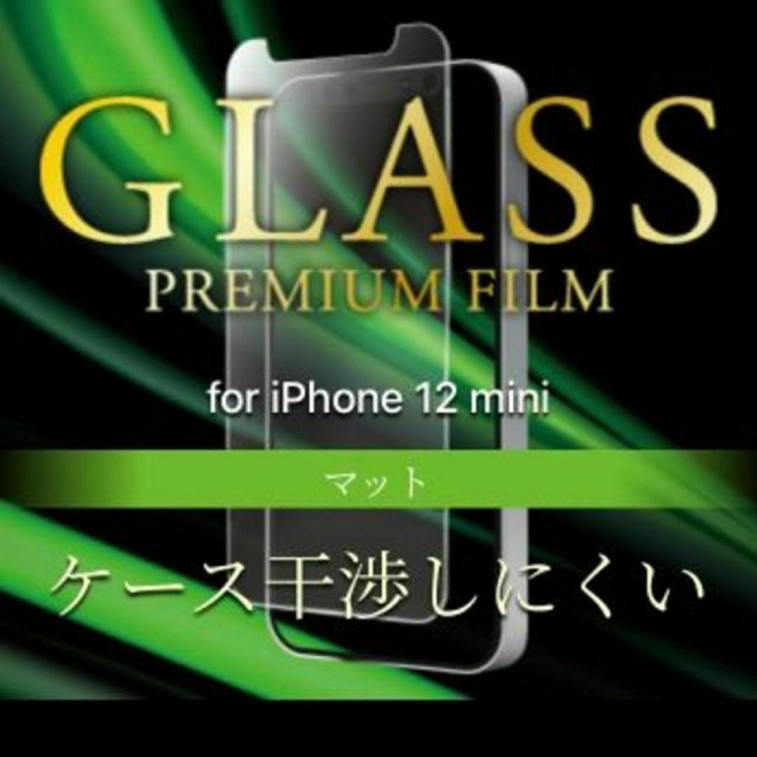 激安セール iPhone12mini さらさら 保護 フィルム 反射防止 強化 スマホ/家電/カメラのスマホアクセサリー(保護フィルム)の商品写真