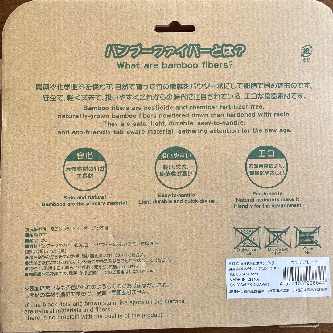 新幹線バンブーファイバー　ランチプレート2枚セット キッズ/ベビー/マタニティの授乳/お食事用品(プレート/茶碗)の商品写真