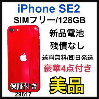 アップル(Apple)のB iPhone SE 第2世代 (SE2) レッド 128 GB SIMフリー(スマートフォン本体)