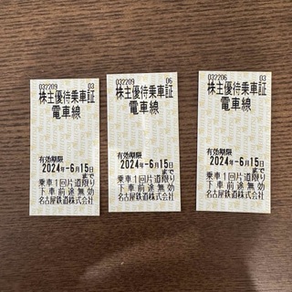 【値下！】名古屋鉄道 株主優待乗車証 3枚(鉄道乗車券)