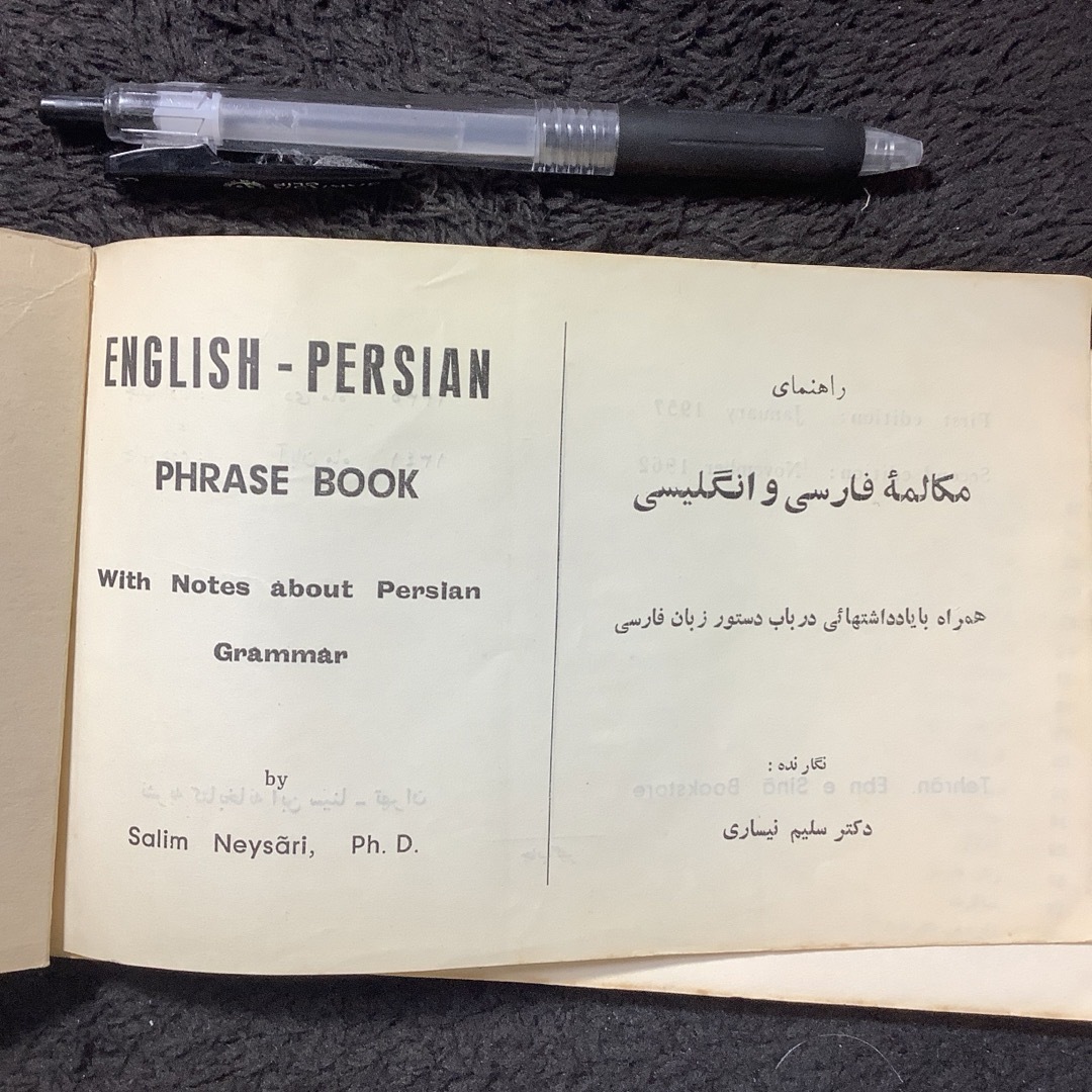 英語 ペルシャ語 会話集 エンタメ/ホビーの本(洋書)の商品写真