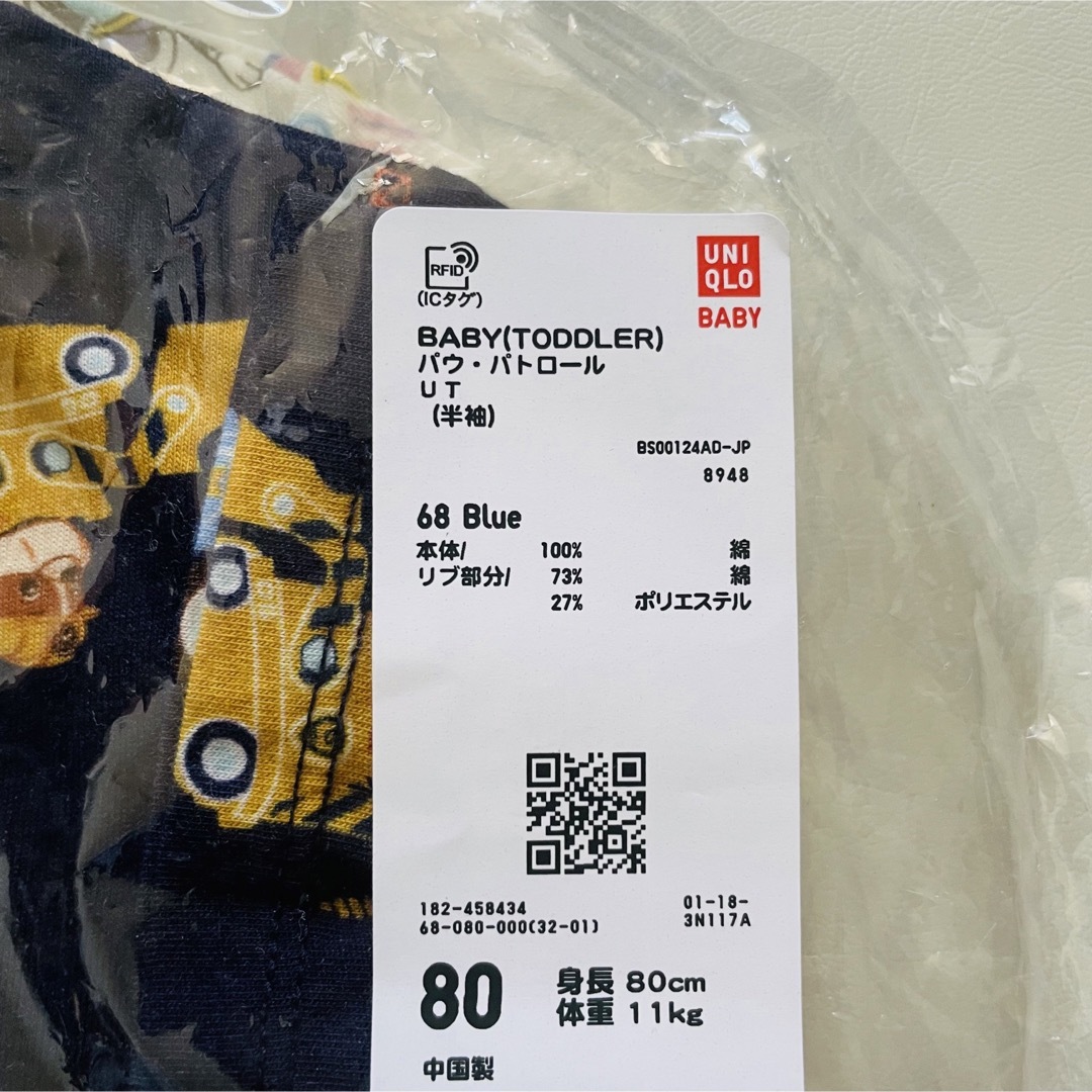 UNIQLO(ユニクロ)の新品未開封 ユニクロ パウパトロール　半袖Tシャツ キッズ/ベビー/マタニティのベビー服(~85cm)(Ｔシャツ)の商品写真