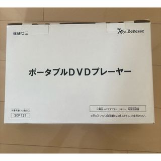 ポータブルDVDプレーヤー