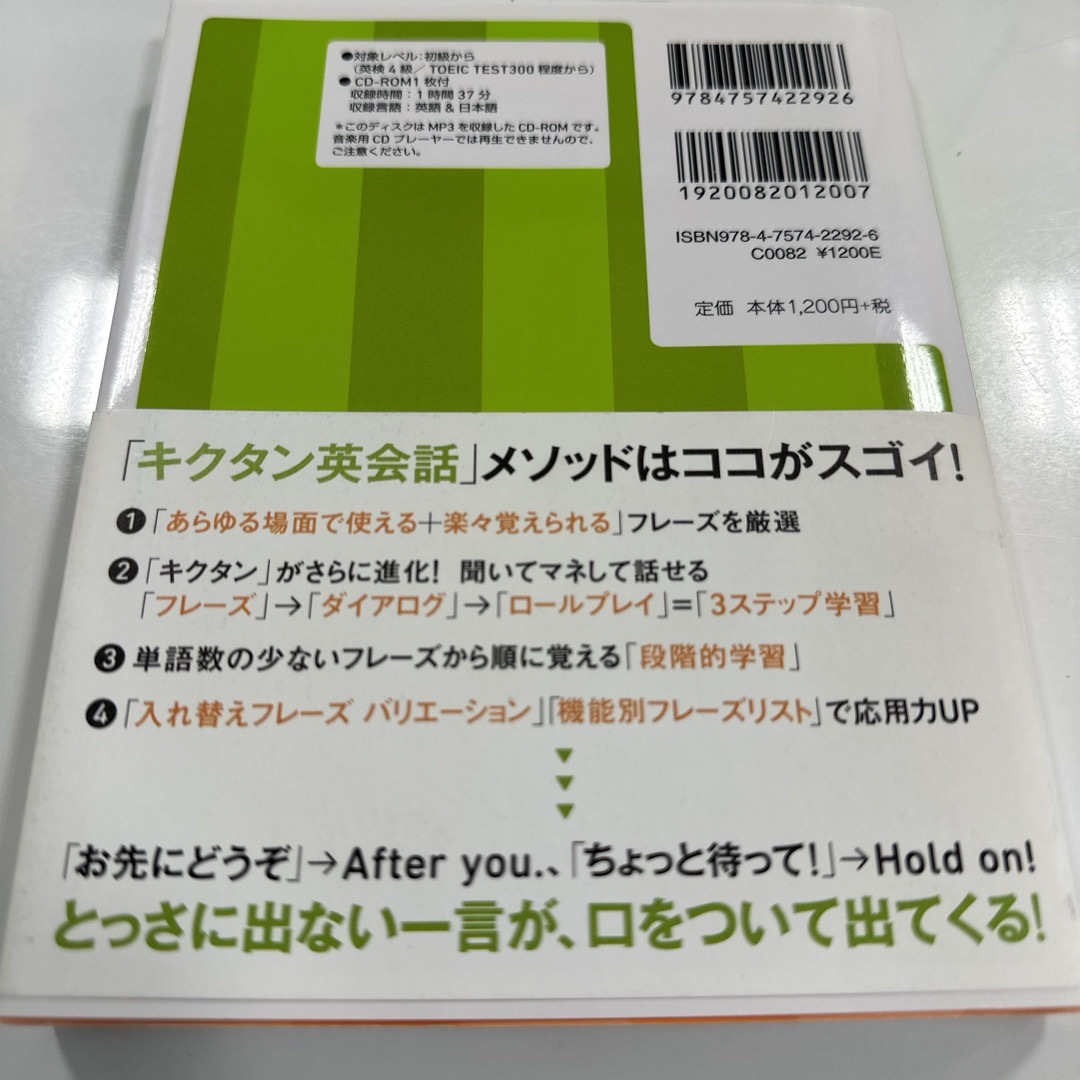 キクタン英会話 エンタメ/ホビーの本(語学/参考書)の商品写真