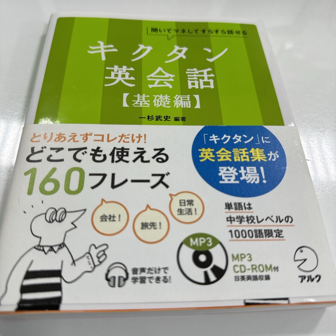 キクタン英会話 エンタメ/ホビーの本(語学/参考書)の商品写真