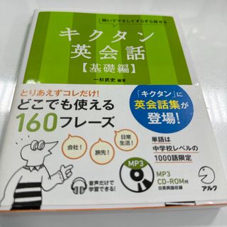 キクタン英会話(語学/参考書)