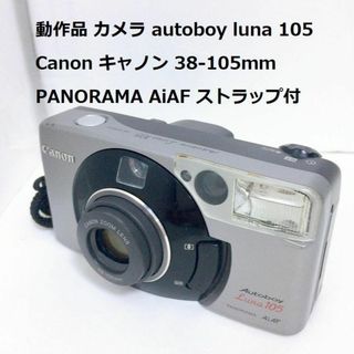 動作品 AUTOBOY LUNA 105 Canon キャノン フィルムカメラ(フィルムカメラ)