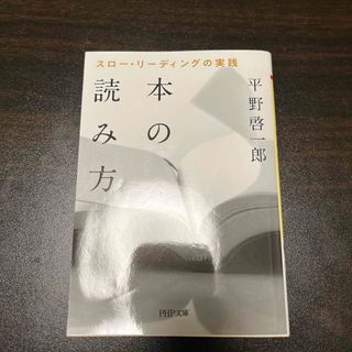 本の読み方(その他)