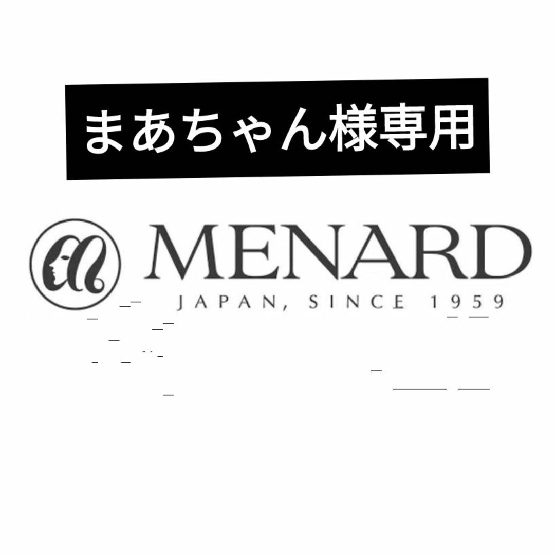 MENARD(メナード)のメナード専用セット コスメ/美容のスキンケア/基礎化粧品(化粧水/ローション)の商品写真