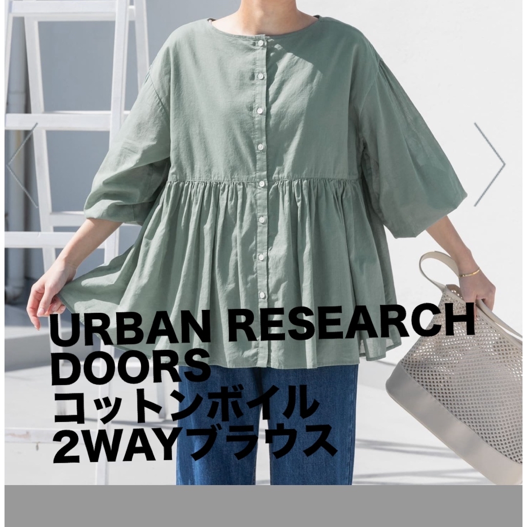 URBAN RESEARCH DOORS(アーバンリサーチドアーズ)のURBAN RESEARCH DOORS コットンボイル2WAYブラウス　 レディースのトップス(シャツ/ブラウス(長袖/七分))の商品写真