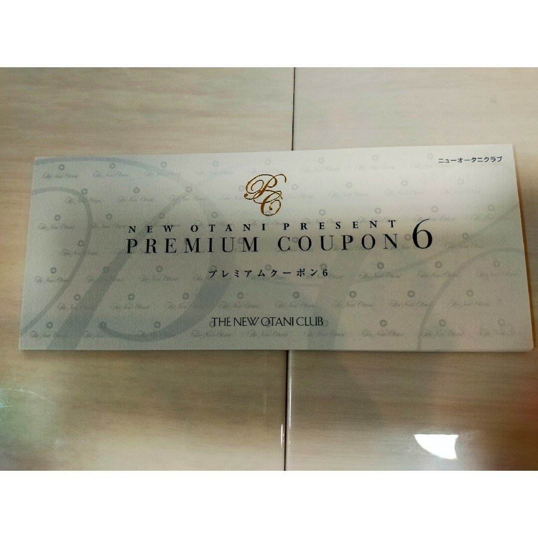 ホテルニューオータニ プレミアムクーポン5 (ニューオータニ ホテルニューオータニ プレミアムクーポン5 (ニューオータニ