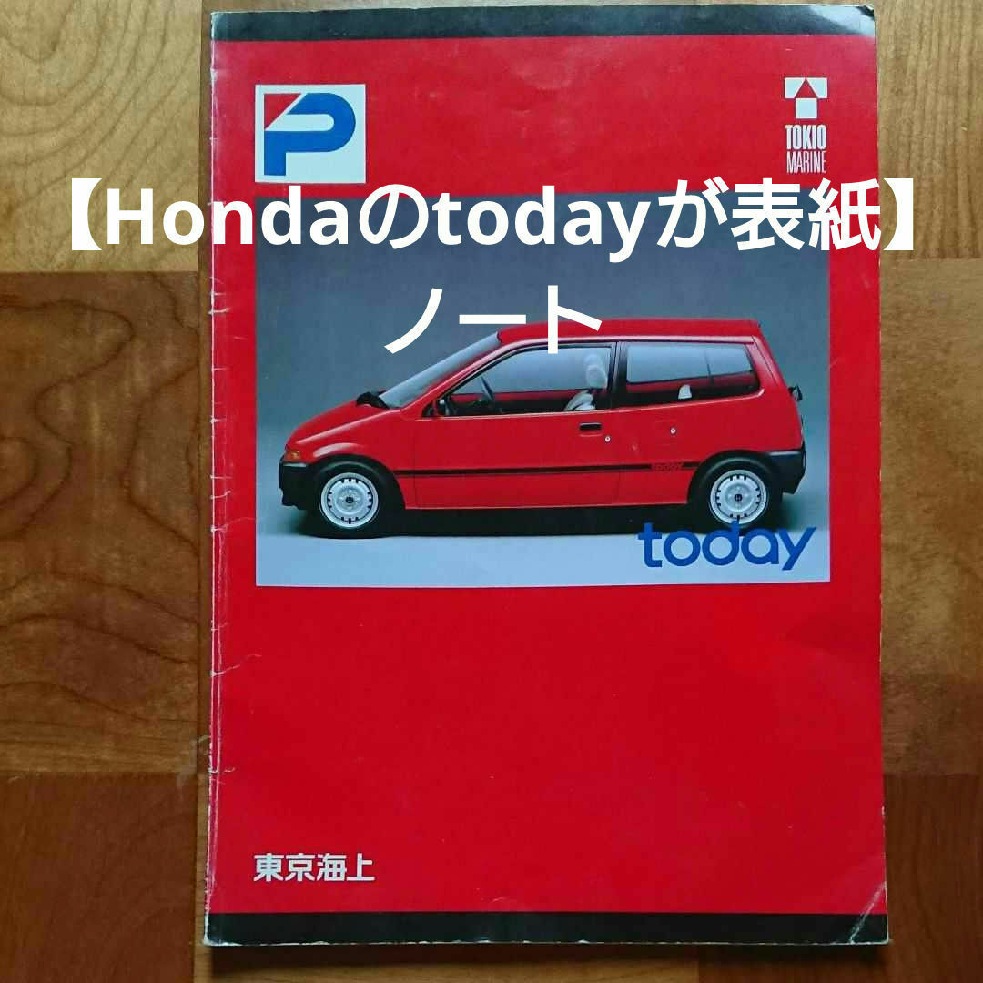 【Hondaのtoday】A4ノート エンタメ/ホビーのコレクション(ノベルティグッズ)の商品写真