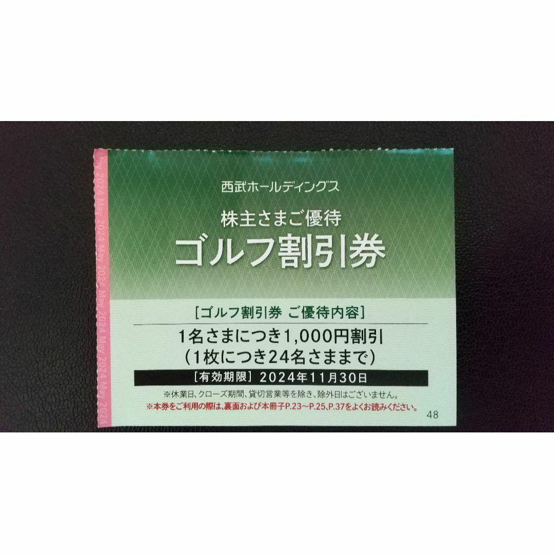 西武百貨店(セイブヒャッカテン)の最新【3枚+α】ゴルフ割引券 西武HD ～2024.11.30 チケットの優待券/割引券(その他)の商品写真