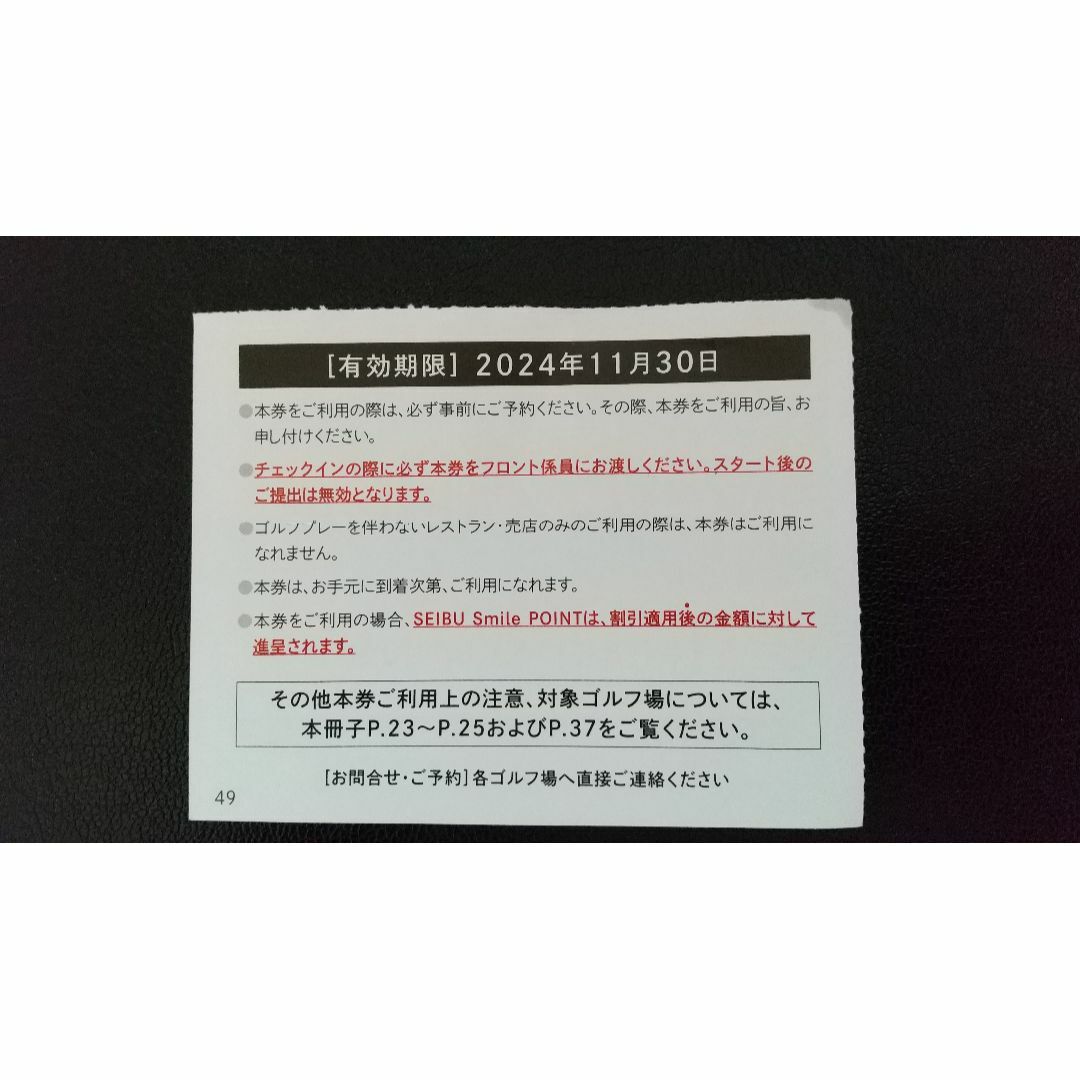 西武百貨店(セイブヒャッカテン)の最新【3枚+α】ゴルフ割引券 西武HD ～2024.11.30 チケットの優待券/割引券(その他)の商品写真