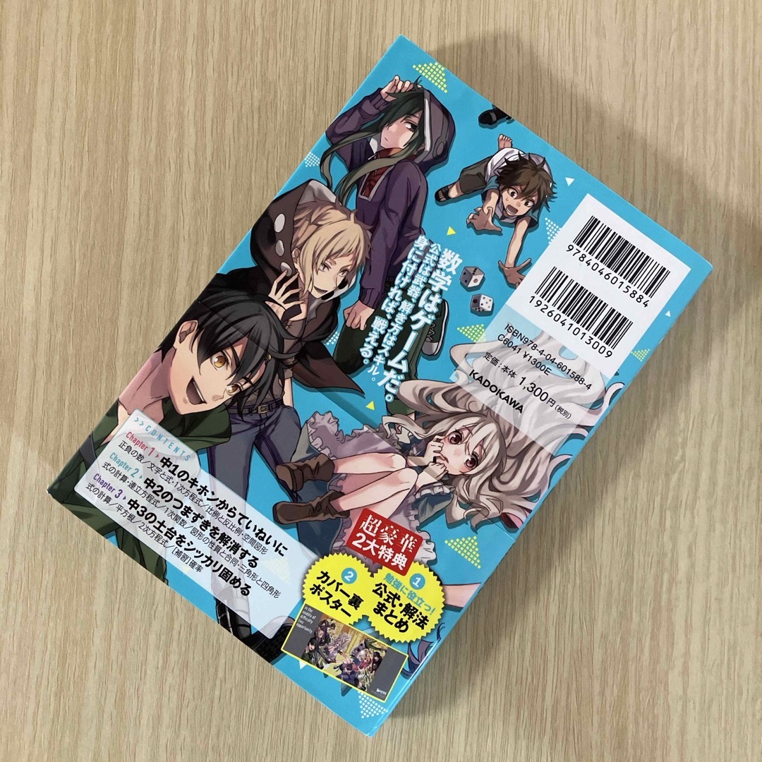 「カゲロウデイズ」で中学数学が面白いほどわかる本 エンタメ/ホビーの本(語学/参考書)の商品写真