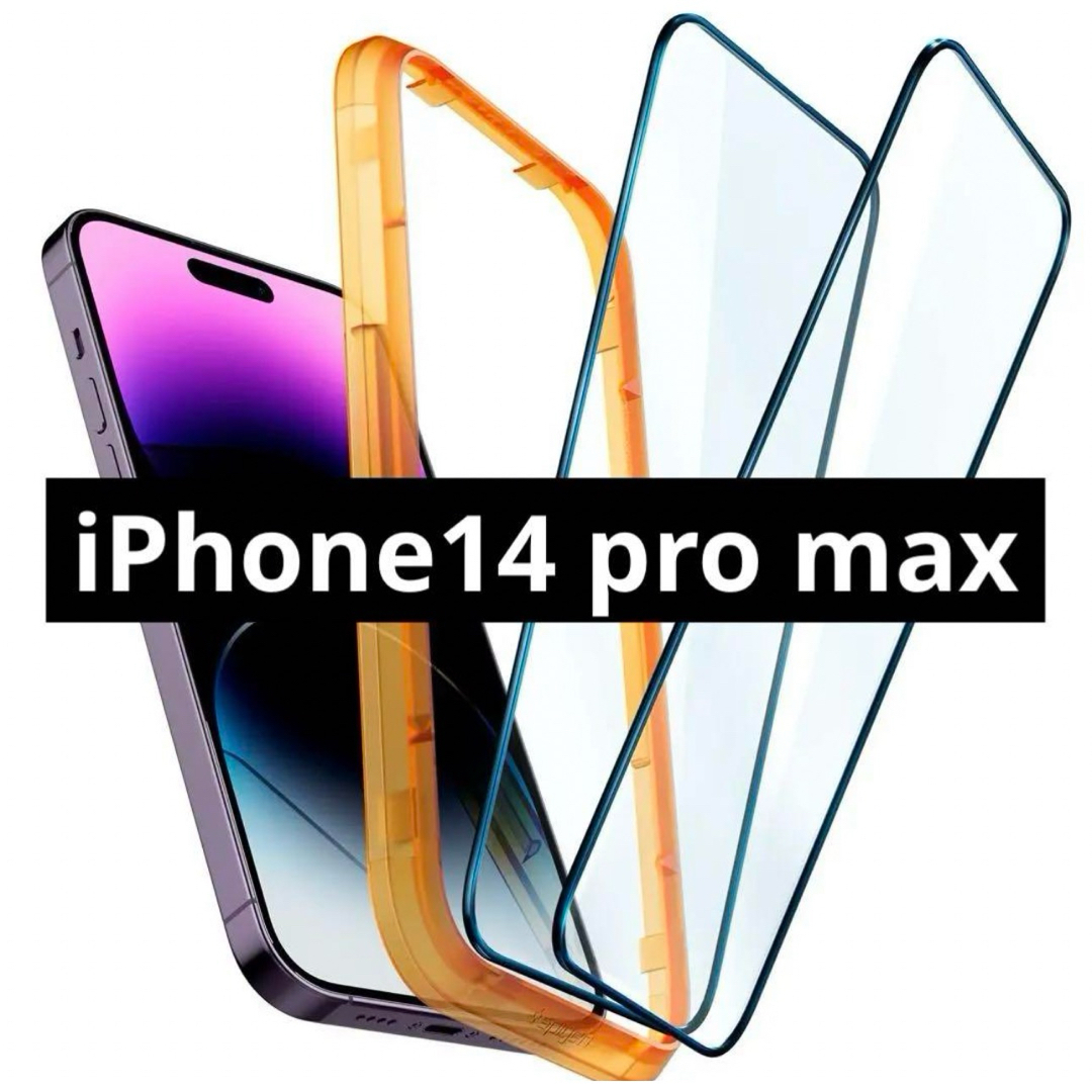 Spigen(シュピゲン)の全面保護 ガラスフィルム iPhone 14 Pro Max 用 ガイド枠付き スマホ/家電/カメラのスマホアクセサリー(保護フィルム)の商品写真