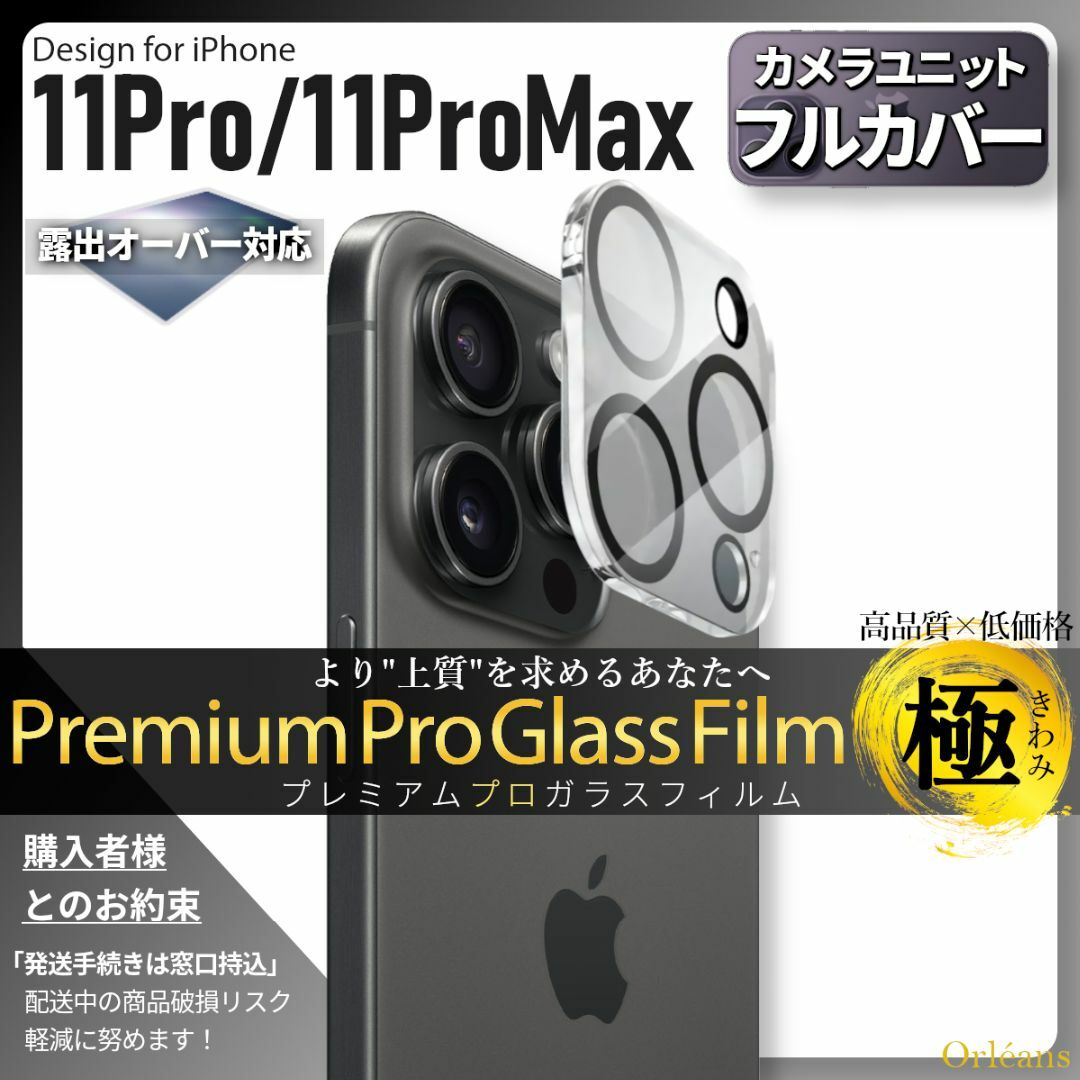 iPhone(アイフォーン)のiPhone 11Pro 11ProMax カメラ ガラス フィルム 保護 スマホ/家電/カメラのスマホアクセサリー(保護フィルム)の商品写真