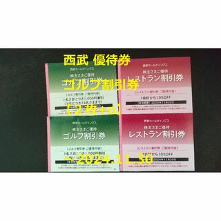 セイブヒャッカテン(西武百貨店)の最新【2枚+α】ゴルフ割引券 西武HD ☆ ～2024.11.30(その他)