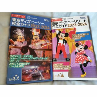 【2冊セット】　東京ディズニーシー　東京ディズニーリゾート 完全ガイド