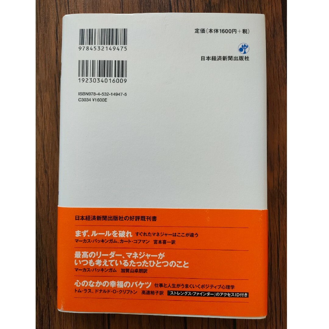 【アクセスコード未使用】さあ、才能(じぶん)に目覚めよう エンタメ/ホビーの本(ビジネス/経済)の商品写真