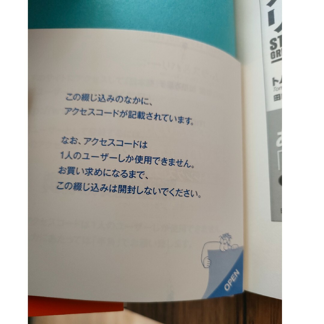 【アクセスコード未使用】さあ、才能(じぶん)に目覚めよう エンタメ/ホビーの本(ビジネス/経済)の商品写真