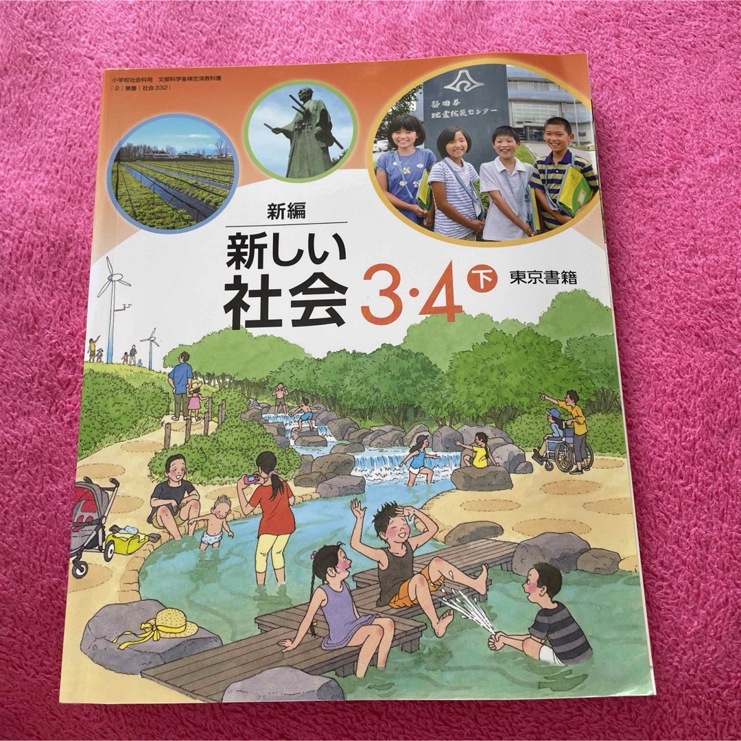 新しい社会3.4下　新編 東京書籍　小学生教科書 エンタメ/ホビーの本(語学/参考書)の商品写真