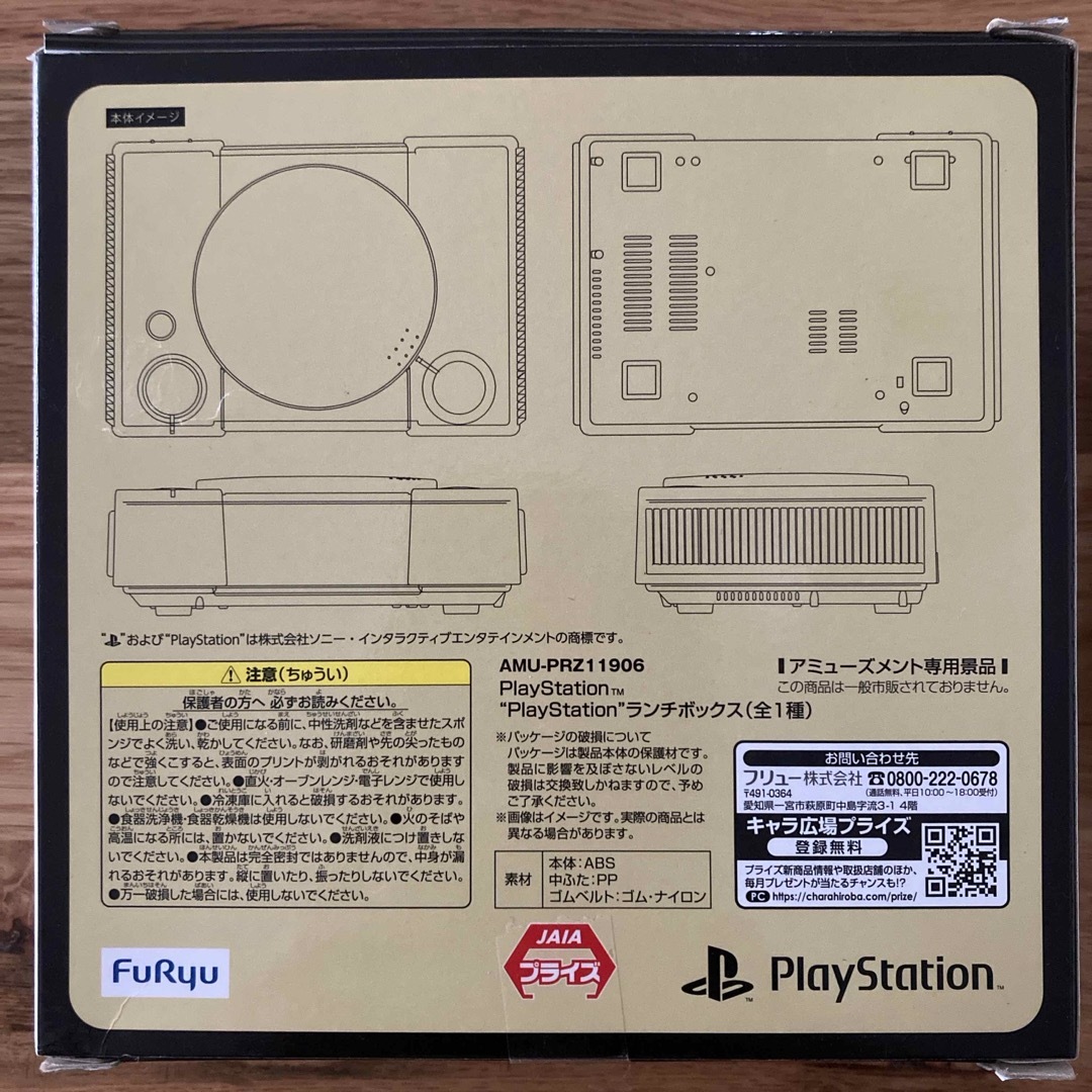 PlayStation(プレイステーション)のプレイステーション　ランチボックス エンタメ/ホビーのゲームソフト/ゲーム機本体(その他)の商品写真