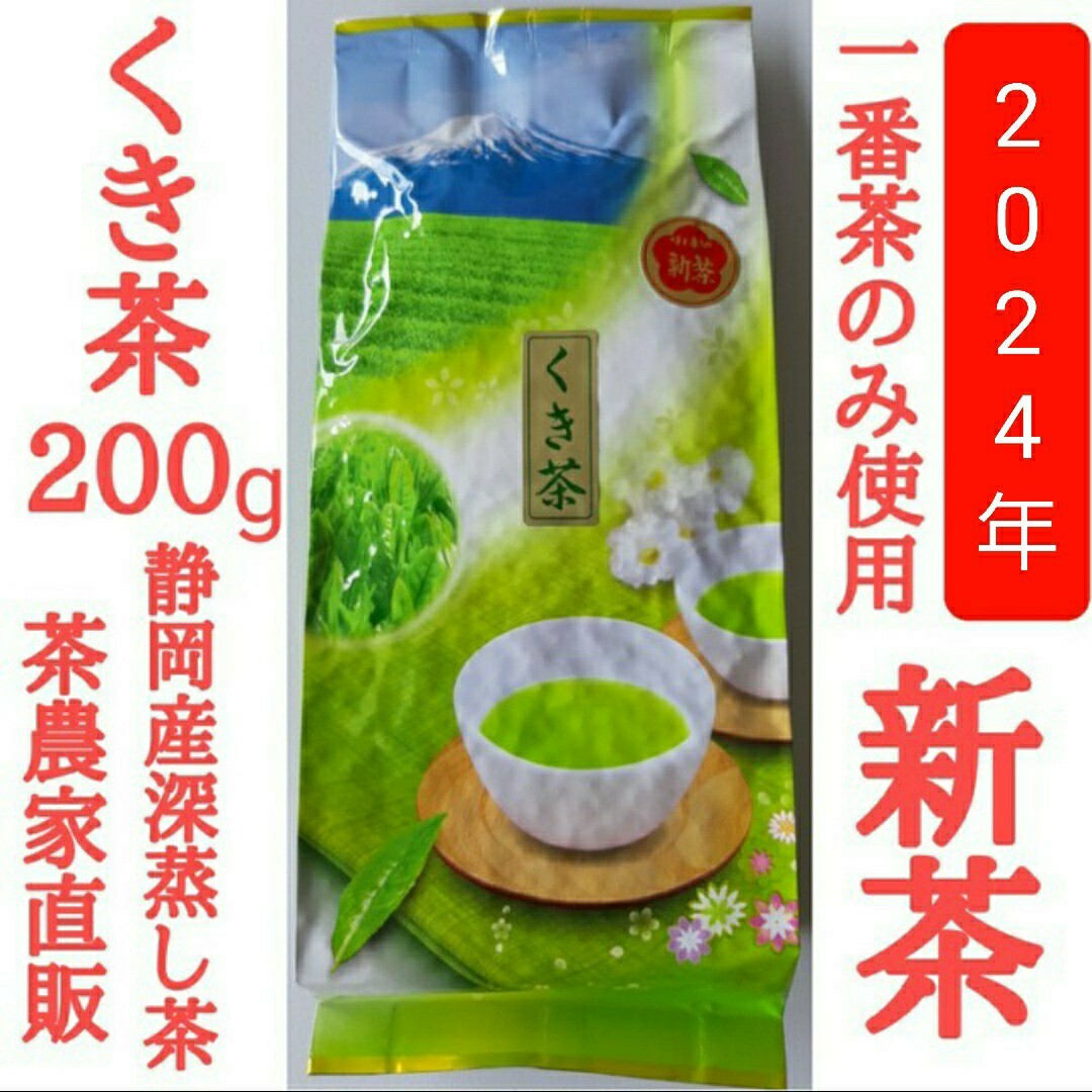 新茶できました！ くき茶　茎茶(静岡産深蒸し茶)　上質な一番茶のみ使用 食品/飲料/酒の飲料(茶)の商品写真