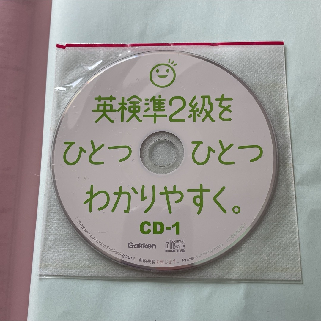 英検準2級をひとつひとつわかりやすく。 : 文部科学省後援 エンタメ/ホビーの本(語学/参考書)の商品写真