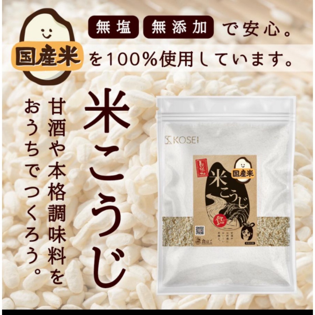 米こうじ 950g 食品/飲料/酒の食品(米/穀物)の商品写真