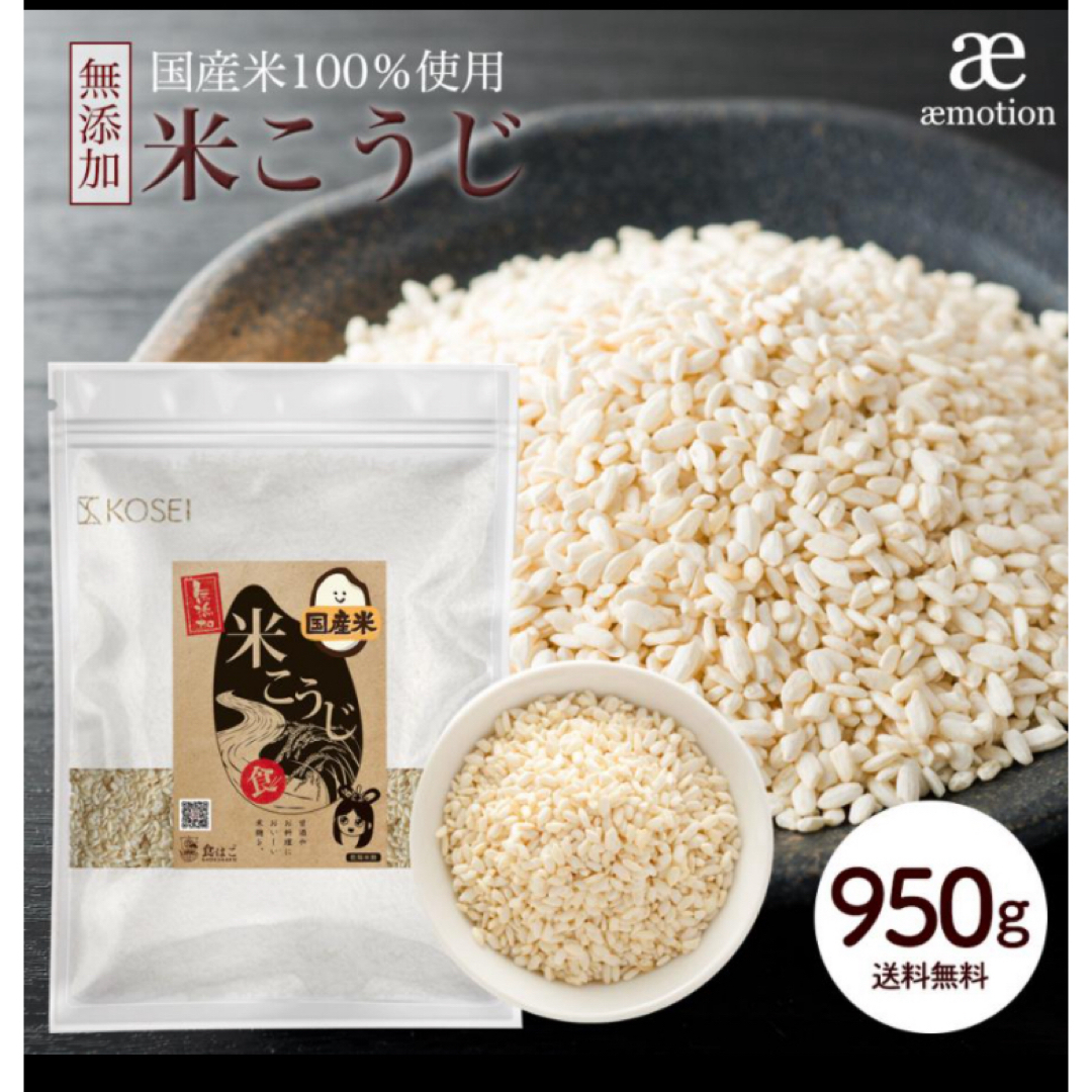 米こうじ 950g 食品/飲料/酒の食品(米/穀物)の商品写真