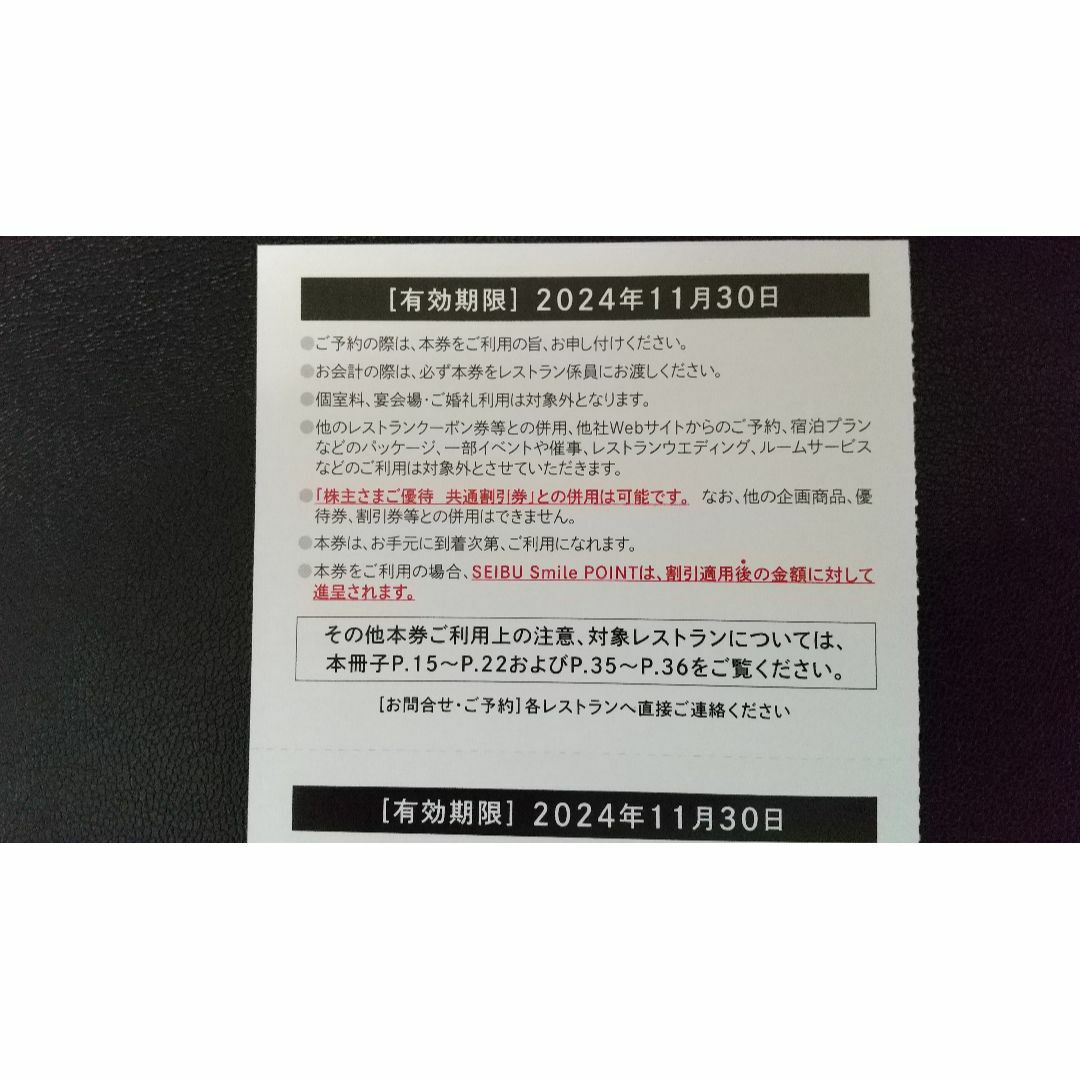 西武百貨店(セイブヒャッカテン)の最新【5枚】レストラン割引券 西武HD ☆ ～2024.11.30 チケットの優待券/割引券(レストラン/食事券)の商品写真