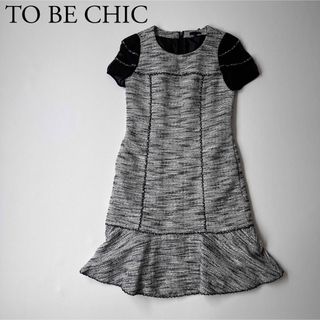 TO BE CHIC - 美品　TO BE CHIC トゥービーシック　サマーツイードワンピース