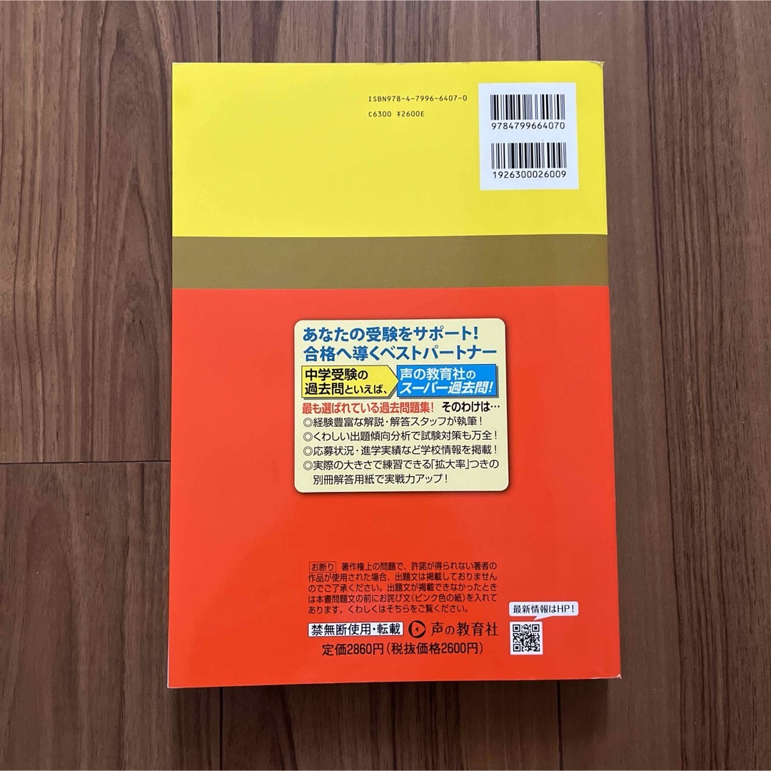 2023年度用　渋谷教育学園幕張中学校4年間スーパー過去問 エンタメ/ホビーの本(語学/参考書)の商品写真