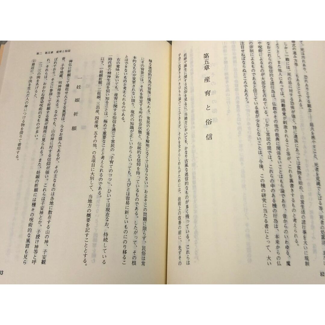 3-▲陸前・気仙の民俗I 俚諺 俗信 伝説 漁村民俗 金野静一 昭和54年 前兆予知 呪法 禁忌 岩手県 陸前高田市 大船渡市 三陸町 住田町 エンタメ/ホビーの本(人文/社会)の商品写真