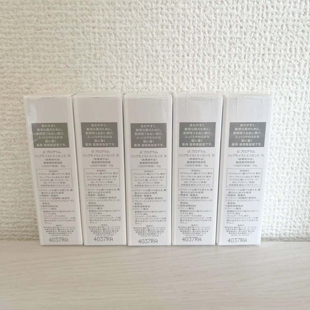 SHISEIDO (資生堂)(シセイドウ)の資生堂 dプログラム リップモイストエッセンス N  敏感肌用(10g)5個 コスメ/美容のスキンケア/基礎化粧品(リップケア/リップクリーム)の商品写真