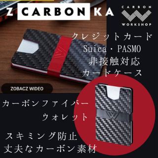 ZCarbonKA    パスケース　カードケース　ウォレット　財布(名刺入れ/定期入れ)