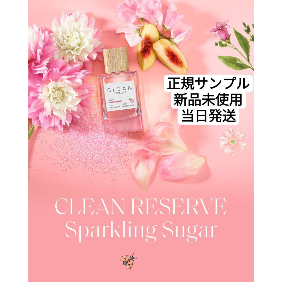 CLEAN(クリーン)のクリーン リザーブ スパークリング シュガー EDP サンプル 1.5ml コスメ/美容の香水(ユニセックス)の商品写真