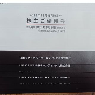 マクドナルド(マクドナルド)のマクドナルド株主優待券6冊本日のみ価格(その他)