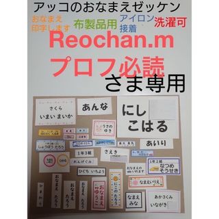 おなまえゼッケン  アイロン接着 布製品用 洗濯可能  ハンドメイド byアッコ(ネームタグ)