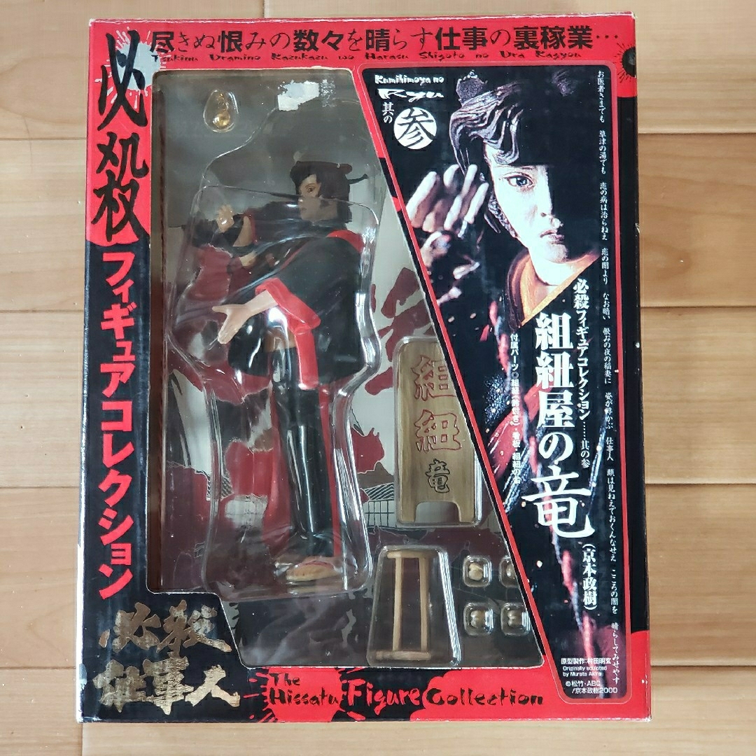 中古美品　組紐屋の竜　必殺フィギュアコレクション　必殺仕事人 エンタメ/ホビーのフィギュア(その他)の商品写真