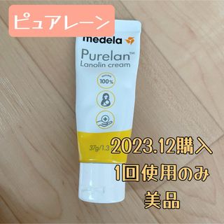 メデラ(medela)のピュアレーン　37g 母乳　搾乳　子育て　ベビー(ボディクリーム)