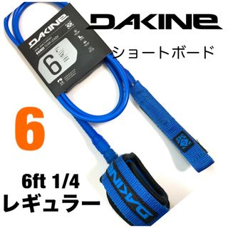 ダカイン(Dakine)の6ft DAKINE ダカイン レギュラー リーシュコード ショートボード(サーフィン)