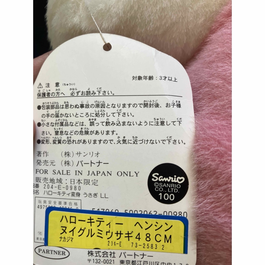 サンリオ(サンリオ)の紙タグ付き　レア　BIGサイズ　キティ　ぬいぐるみ　へんしん　ウサギ　着ぐるみ エンタメ/ホビーのおもちゃ/ぬいぐるみ(ぬいぐるみ)の商品写真