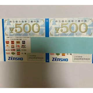 ゼンショー 株主優待券 500円×2枚 rr02(その他)
