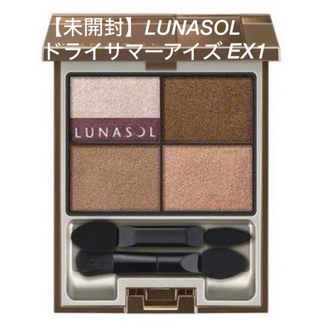 LUNASOL(ルナソル)の【未開封】LUNASOLドライサマーアイズ EX1 コスメ/美容のベースメイク/化粧品(アイシャドウ)の商品写真