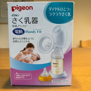 さく乳器 電動 handy fit R(その他)